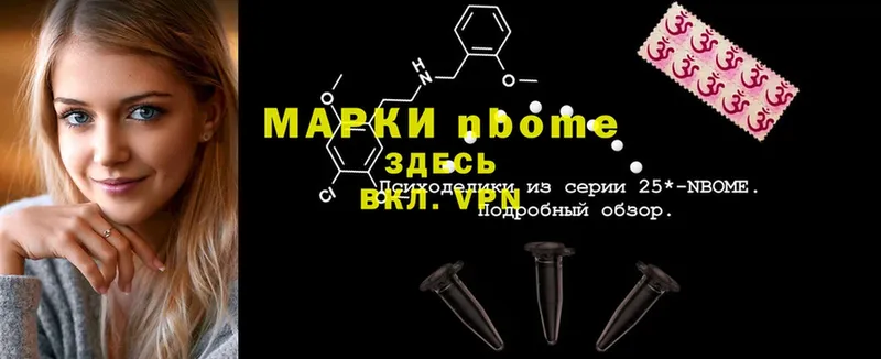 Марки NBOMe 1,8мг  наркота  Нижняя Салда 